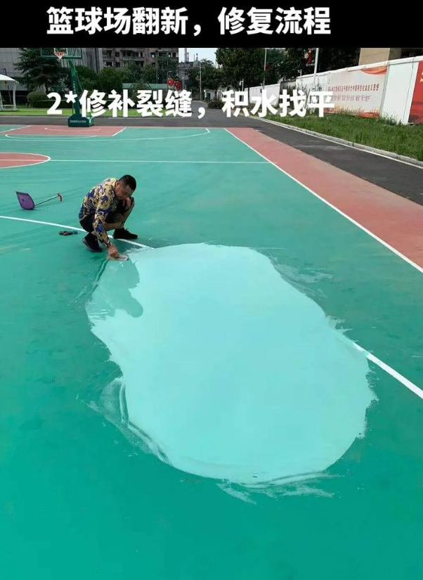 中原硅 PU 球场（篮球场 / 羽毛球场）  局部维修（破损＜30%）